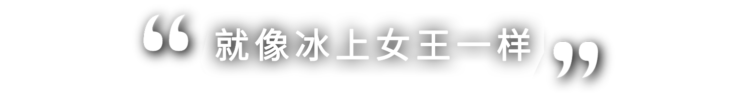 まさに女王の貫禄です！