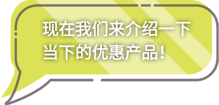 今だけのお得な情報をご紹介！