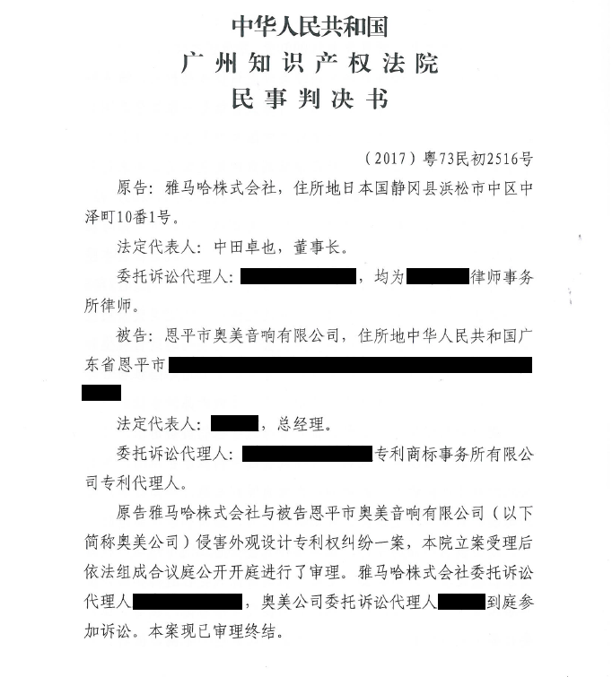 尊龙凯时商标维权行动：尊龙凯时在打击假冒调音台维权诉讼中取得胜利