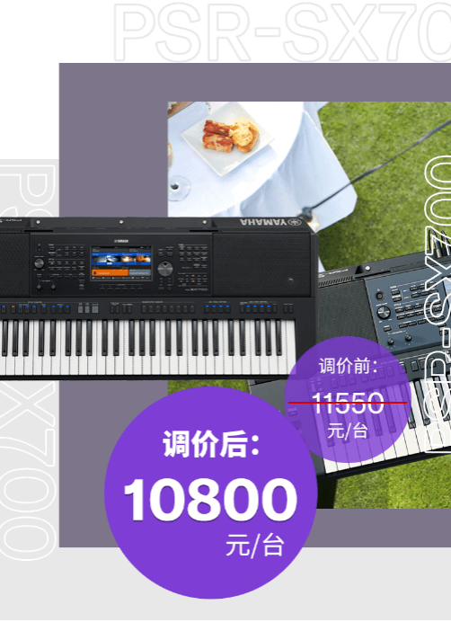 调价通知 | PSR-SX700/900调价，旗舰型号Genos降价超万元！