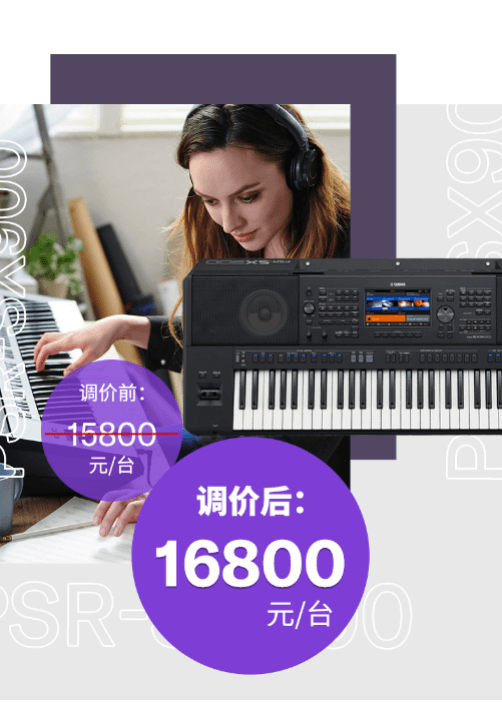 调价通知 | PSR-SX700/900调价，旗舰型号Genos降价超万元！