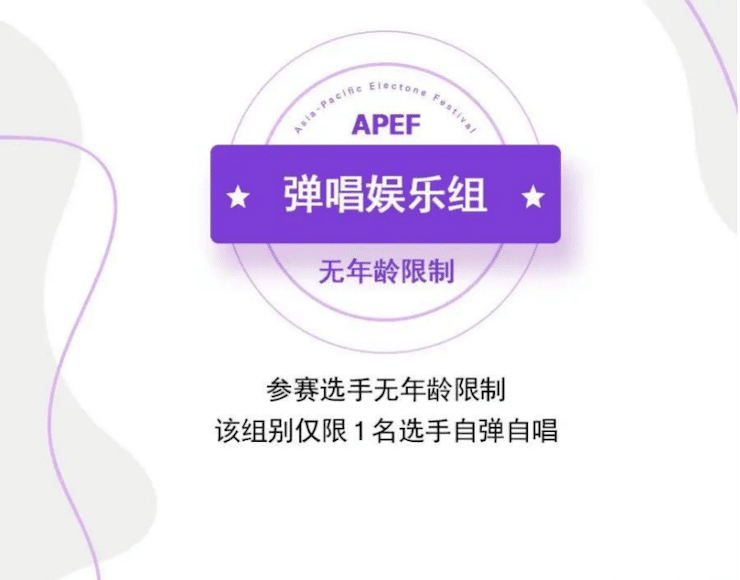 APEF | 万众瞩目，2021尊龙凯时亚太地区双排键大赛正式启动!