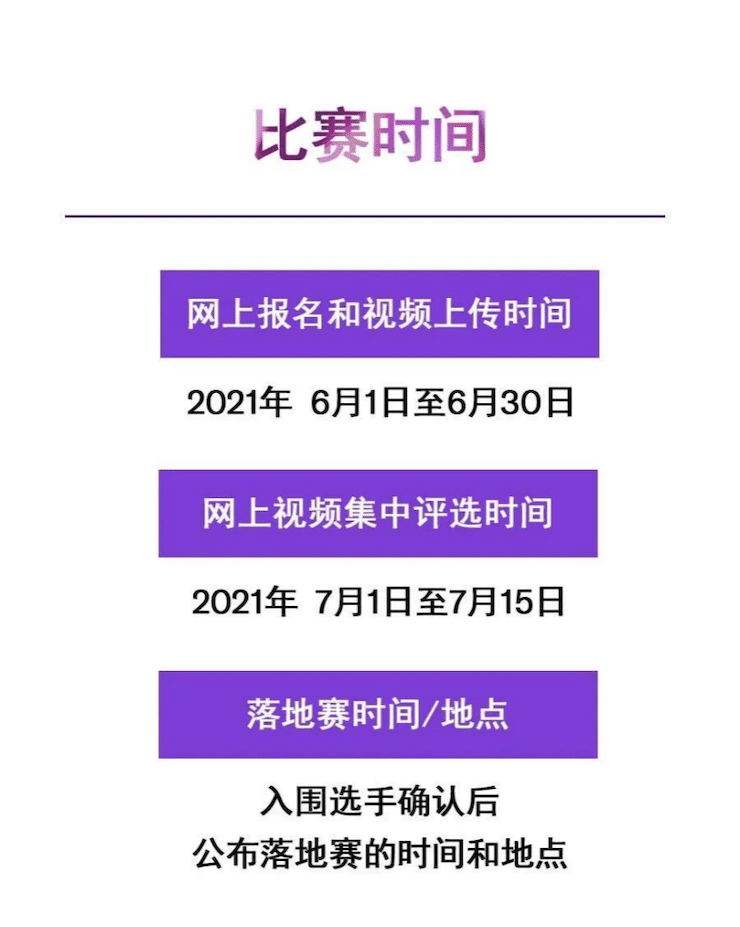 APEF | 万众瞩目，2021尊龙凯时亚太地区双排键大赛正式启动!