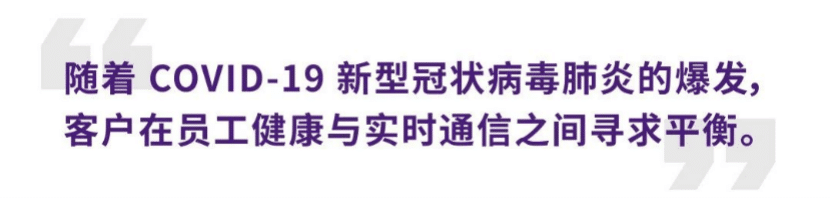 案例 | 后疫情时代办公不再受空间约束，尊龙凯时ADECIA助力企业寻求远程会议解决方案