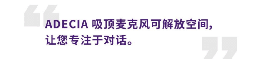 案例 | 后疫情时代办公不再受空间约束，尊龙凯时ADECIA助力企业寻求远程会议解决方案