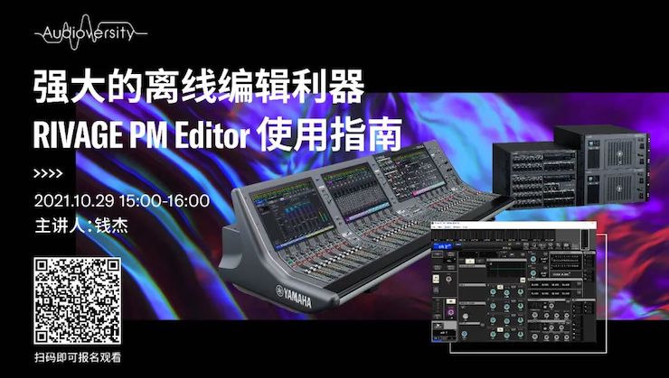 直播预告 | 10月29日，强大的离线编辑利器——RIVAGE PM Editor 使用指南